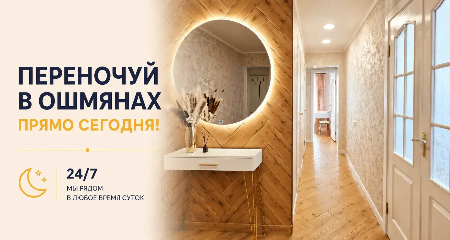 Квартира на сутки в Ошмянах — современная квартира от собственника рядом с Каменным Логом